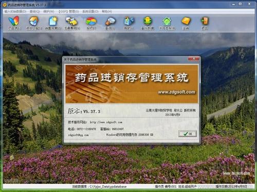 药品进销存管理系统(含GSP管理),药品进销存管理系统(含GSP管理)下载,药品进销存管理系统(含GSP管理)官方下载