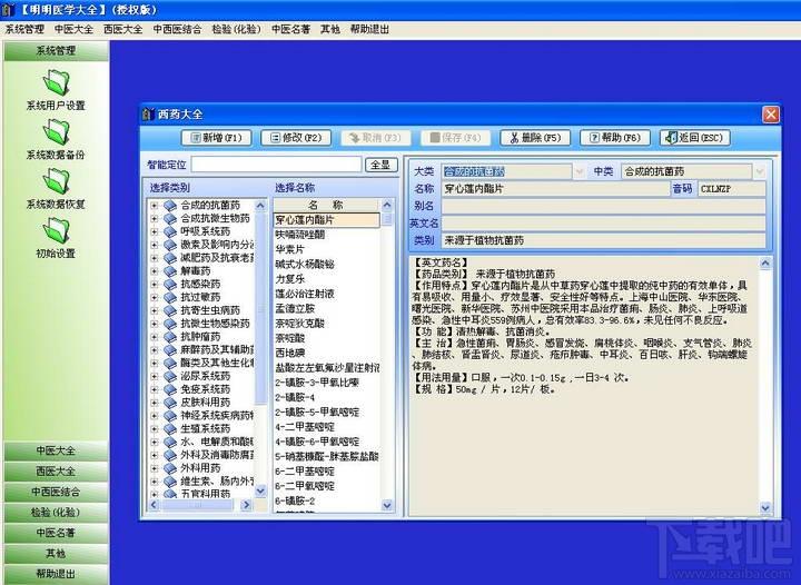 明明医学大全,明明医学大全下载,明明医学大全官方下载
