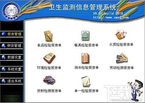 卫生监测信息管理软件,卫生监测信息管理系统