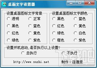 桌面文字设置,桌面文字设置器
