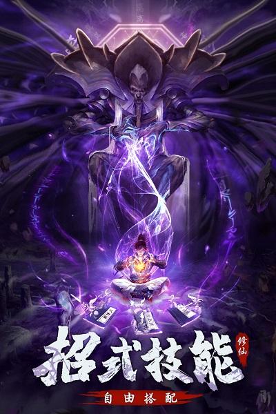 永恒修仙qq登录版下载,放置手游,修仙手游,永恒修仙