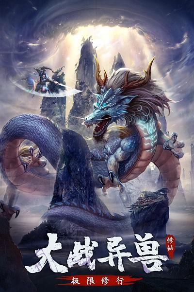 永恒修仙qq登录版下载,放置手游,修仙手游,永恒修仙