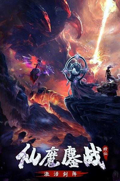 永恒修仙qq登录版下载,放置手游,修仙手游,永恒修仙