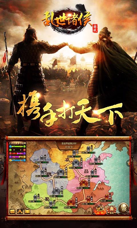 乱世诸侯果盘版下载,乱世诸侯,三国手游,果盘手游