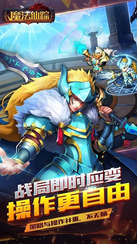 魔法仙踪手游下载,传奇手游,冒险手游,魔法仙踪