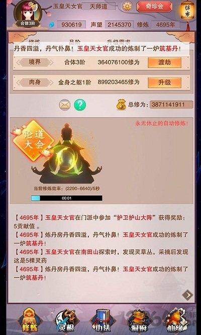 师妹的剑游戏下载,师妹的剑,角色手游,修仙手游
