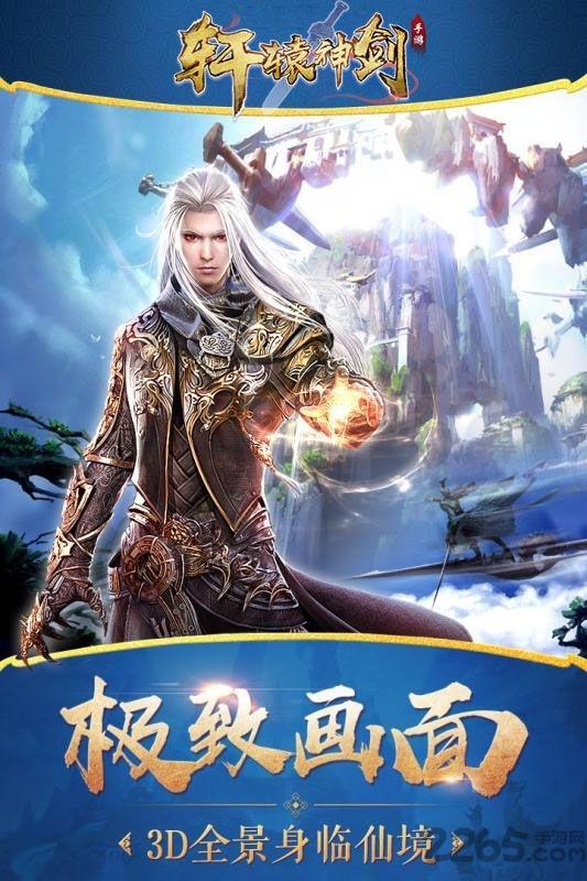 轩辕神剑无忧玩版下载,轩辕神剑,修真手游,仙侠手游,无忧手游