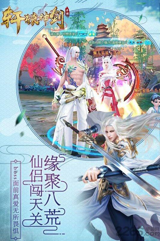轩辕神剑无忧玩版下载,轩辕神剑,修真手游,仙侠手游,无忧手游