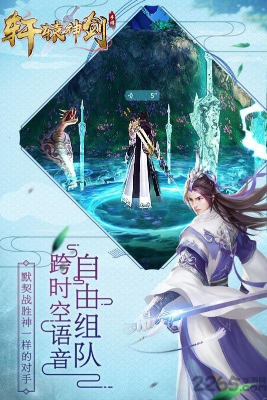 轩辕神剑无忧玩版下载,轩辕神剑,修真手游,仙侠手游,无忧手游