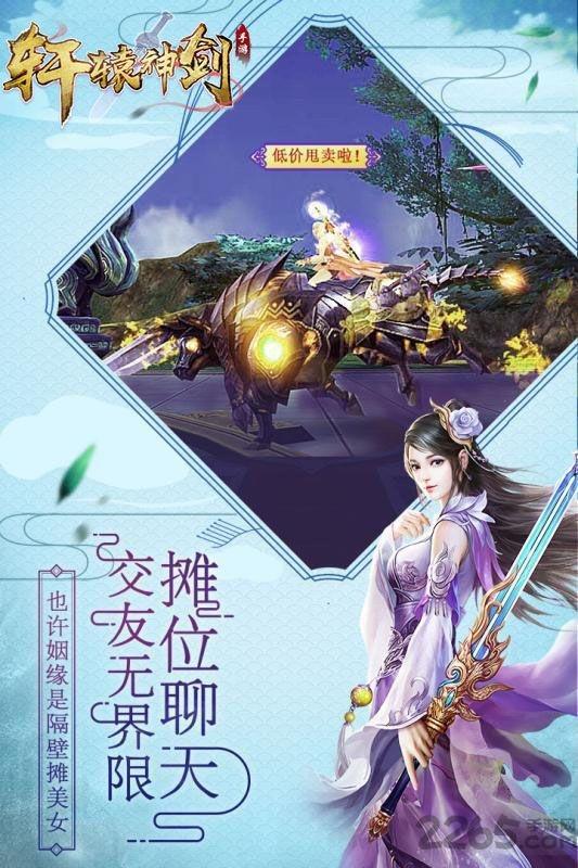 轩辕神剑无忧玩版下载,轩辕神剑,修真手游,仙侠手游,无忧手游
