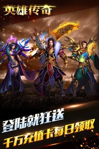 腾讯英雄传奇网页版下载,英雄传奇,传奇手游,腾讯手游
