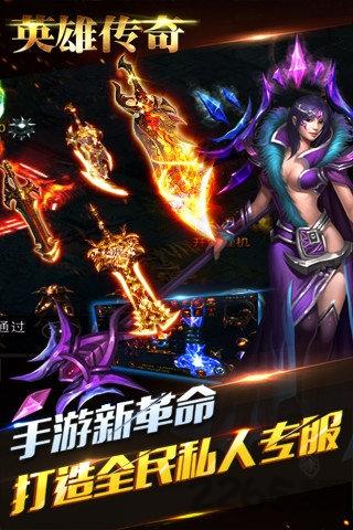 腾讯英雄传奇网页版下载,英雄传奇,传奇手游,腾讯手游