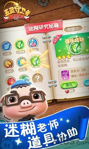 猪猪侠之五灵守卫者内购破解版下载,猪猪侠之五灵守卫者,猪猪侠游戏