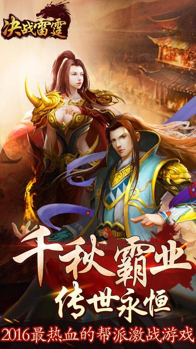 决战雷霆手游(暂未上线),决战雷霆,传奇手游,pk手游,RPG手游