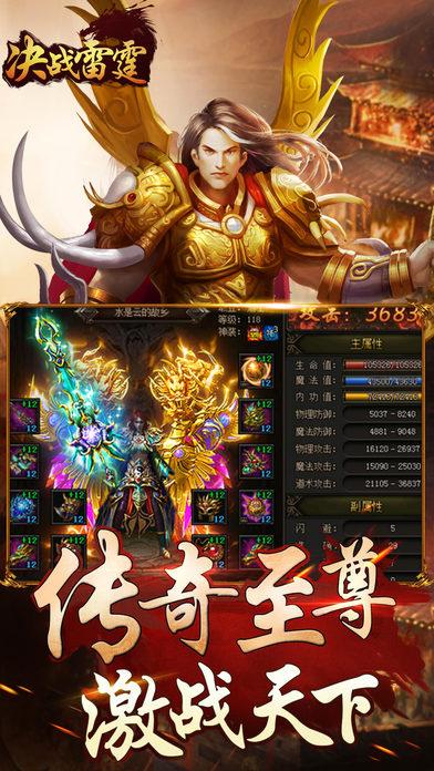 决战雷霆手游(暂未上线),决战雷霆,传奇手游,pk手游,RPG手游