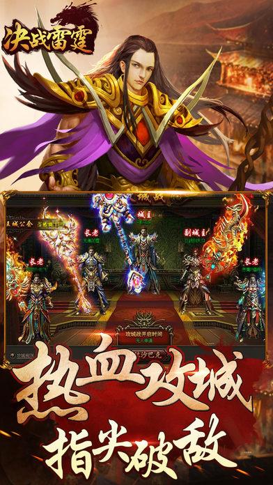 决战雷霆手游(暂未上线),决战雷霆,传奇手游,pk手游,RPG手游