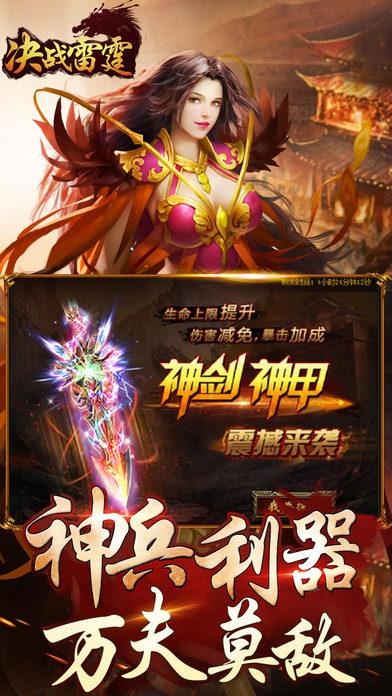 决战雷霆手游(暂未上线),决战雷霆,传奇手游,pk手游,RPG手游