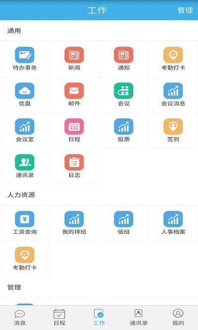 洁能掌上办公软件下载,洁能掌上办公,办公app
