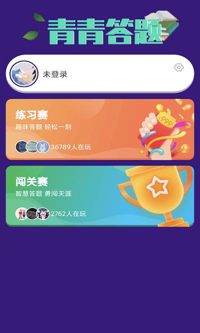 青青答题最新版下载,青青答题,答题app,娱乐app