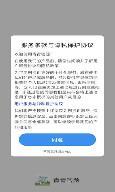 青青答题最新版下载,青青答题,答题app,娱乐app