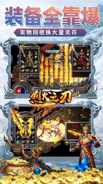 烈火之刃无限元宝版下载,烈火之刃,传奇手游,即时手游