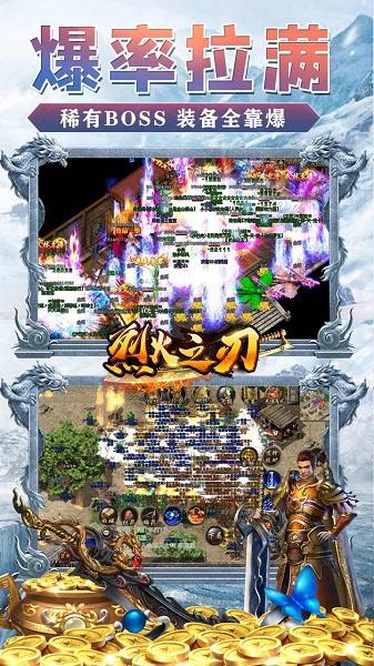 烈火之刃无限元宝版下载,烈火之刃,传奇手游,即时手游