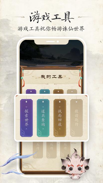 诛仙世界助手app下载,诛仙世界助手,游戏工具app,游戏论坛app