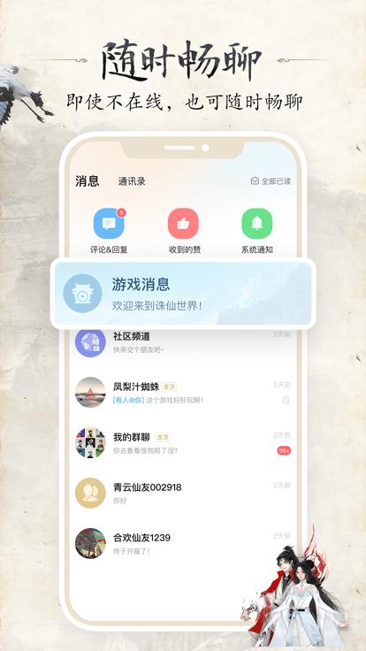 诛仙世界助手app下载,诛仙世界助手,游戏工具app,游戏论坛app
