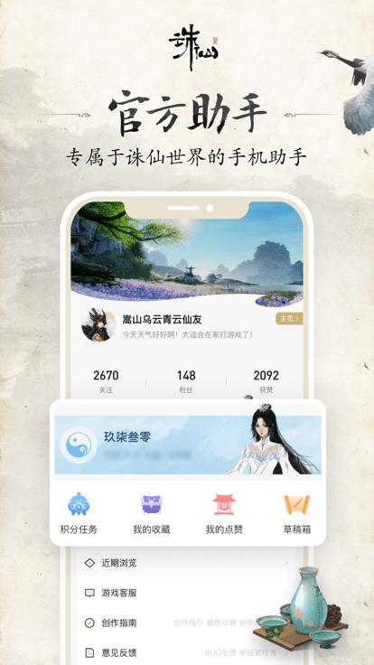 诛仙世界助手app下载,诛仙世界助手,游戏工具app,游戏论坛app