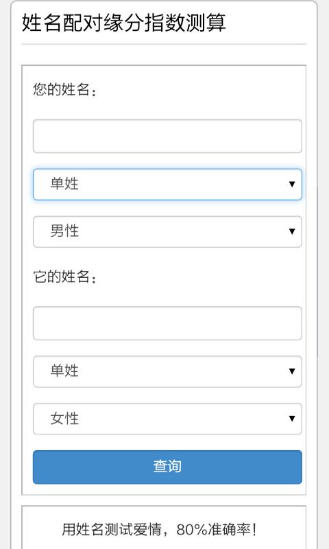 男女姓名配对测试下载,男女姓名配对测试,趣味app