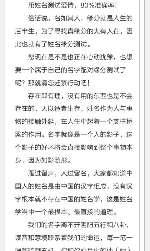 男女姓名配对测试下载,男女姓名配对测试,趣味app
