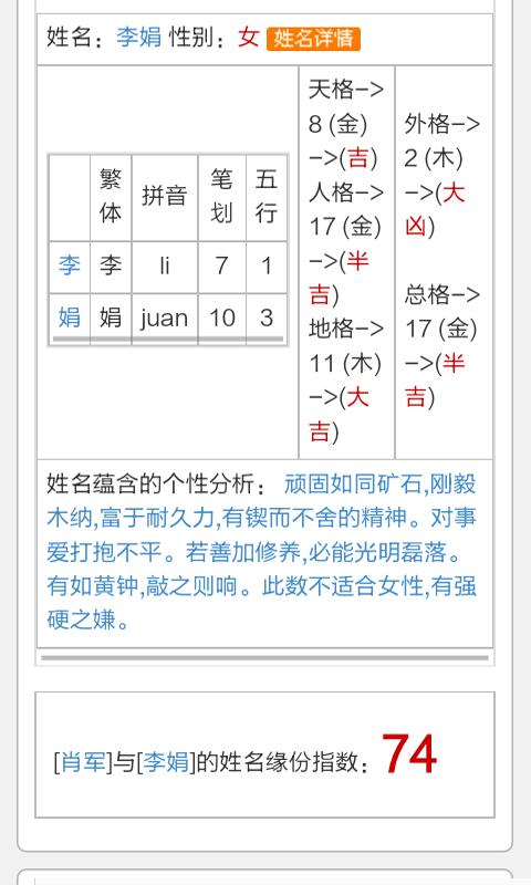 男女姓名配对测试下载,男女姓名配对测试,趣味app