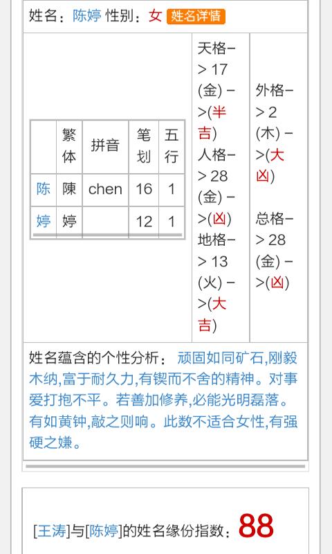 男女姓名配对测试下载,男女姓名配对测试,趣味app