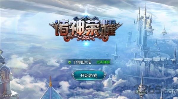 诸神荣耀无限钻石版下载,诸神荣耀,魔幻手游,pk手游