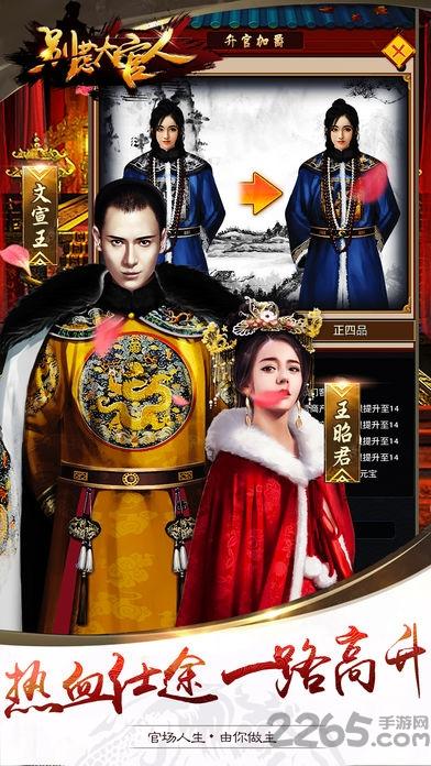 别惹大官人手游(暂未上线),别惹大官人,当官手游