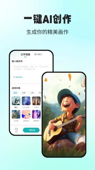 ai大画家最新版下载,ai大画家,ai绘画app