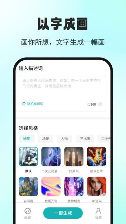 ai大画家最新版下载,ai大画家,ai绘画app