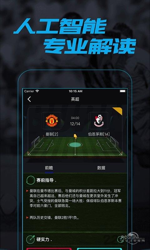魔球大师app下载,魔球大师,预测app,足球app