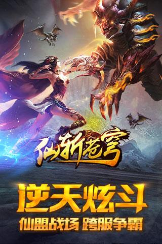 仙斩苍穹手游九游版下载,仙斩苍穹,角色扮演手游,仙侠手游
