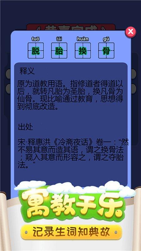 成语疯狂猜词官方版下载,成语疯狂猜词,猜成语app,古诗app