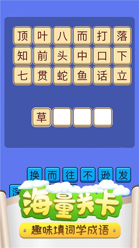 成语疯狂猜词官方版下载,成语疯狂猜词,猜成语app,古诗app
