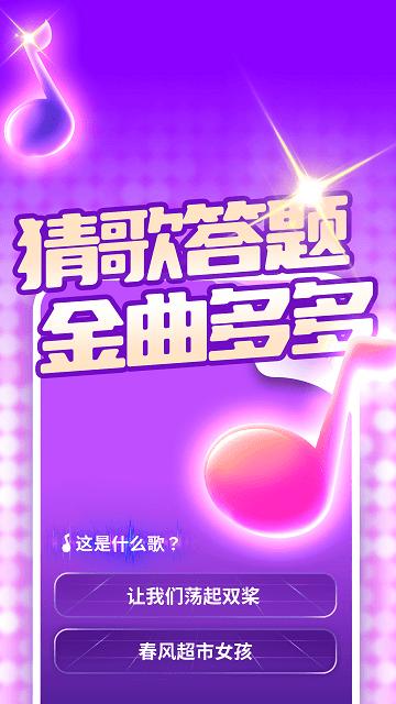 猜歌我在行app下载,猜歌我在行,猜歌app,娱乐app