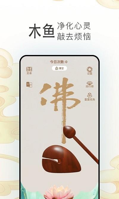 电子木鱼3d版app下载,电子木鱼3d,木鱼app,解压app