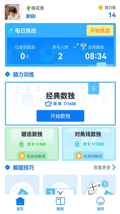 数独达人app下载,数独达人,数独app,思维app