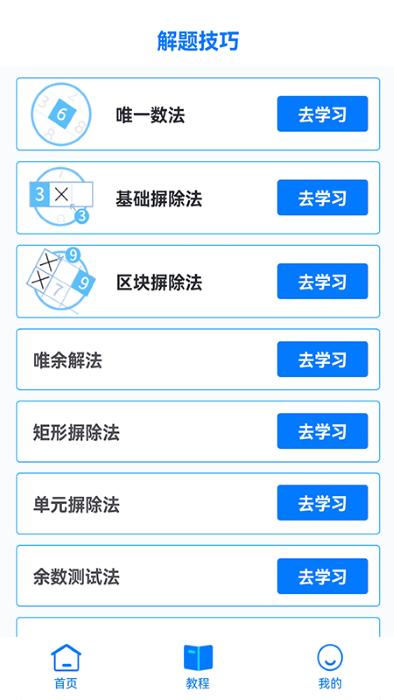 数独达人app下载,数独达人,数独app,思维app